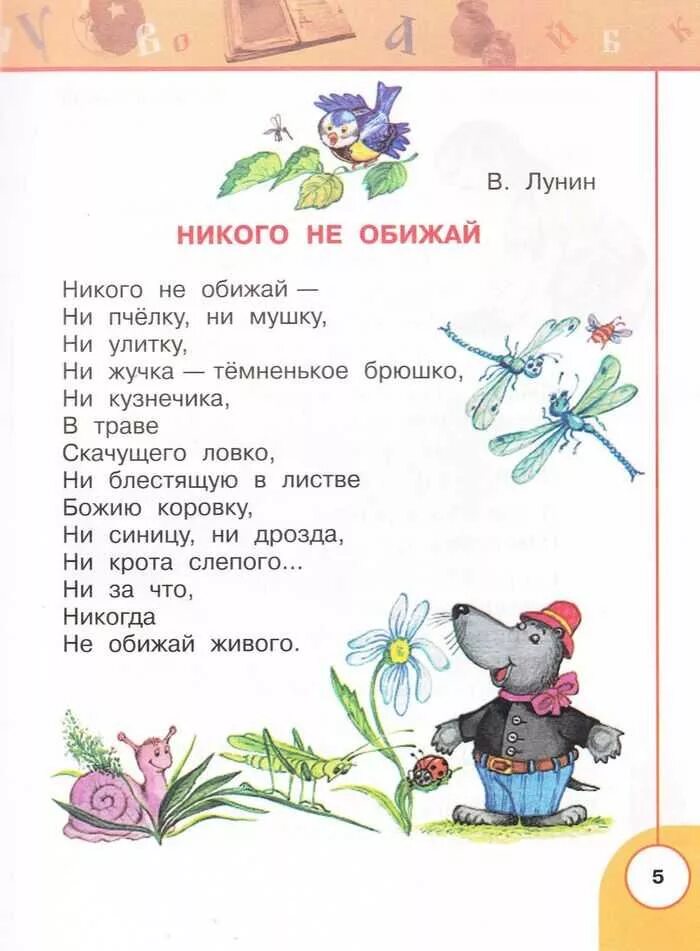 Чтение 1 кл школа россии. Стихи для первого класса. Литературное чтение 1 класс стихи. Стихи для 1 класса. Стихи для детей 1 класса.