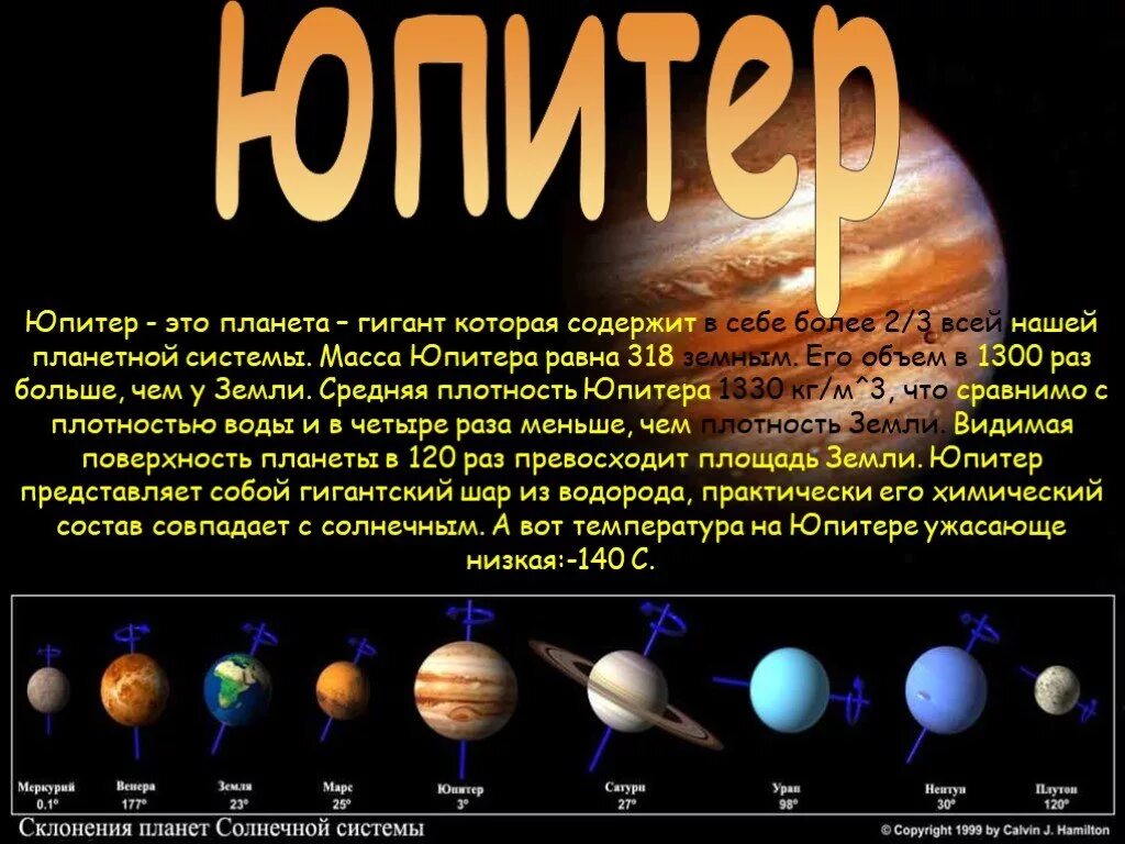 Солнечная система презентация 9 класс физика. Планеты гиганты средняя плотность. Юпитер самая большая Планета солнечной системы. Юпитер в солнечной системе. Какая самая большая Планета в солнечной системе.