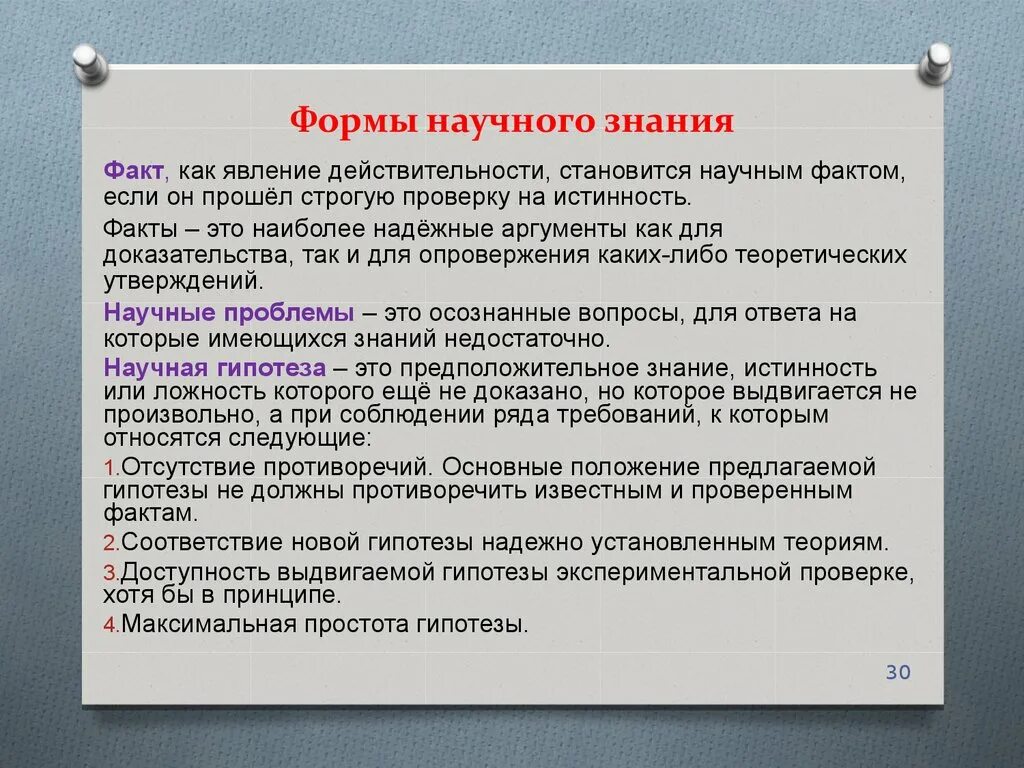 Познание фактов