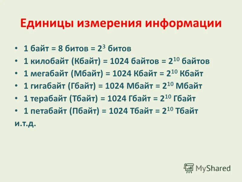 Информатика сколько байт. 1 Бит 1 байт 1 Кбайт таблица. Единицы измерения информации: бит, байт, килобайт, мегабайт, гигабайт. Единицы измерения бит байт килобайт. Биты байты килобайты схема.