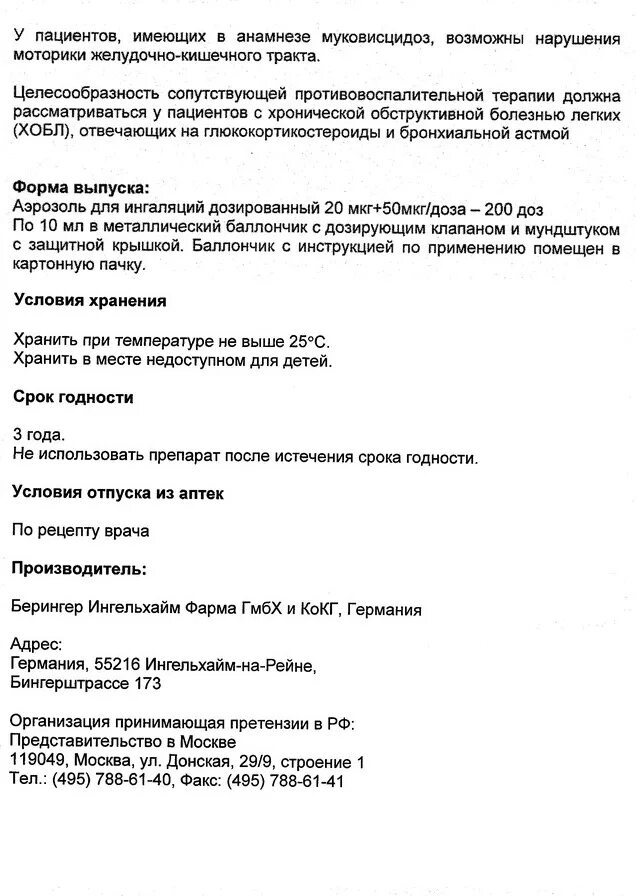 Как разводить беродуал ребенку 6 лет. Беродуал капли для ингаляций для детей инструкция. Беродуал для ингаляций инструкция по применению. Беродуал для ингаляций инструкция для детей. Беродуал для ингаляций для детей инструкция дозировка.