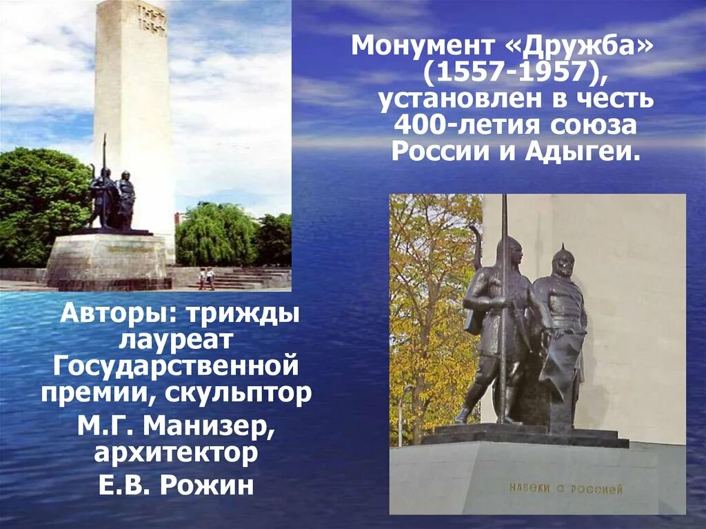 Майкоп вклад. Республика Адыгея монумент дружбы. Памятник дружбы народов Майкоп. Памятники истории и культуры Адыгеи. Монумент дружбы в Майкопе.