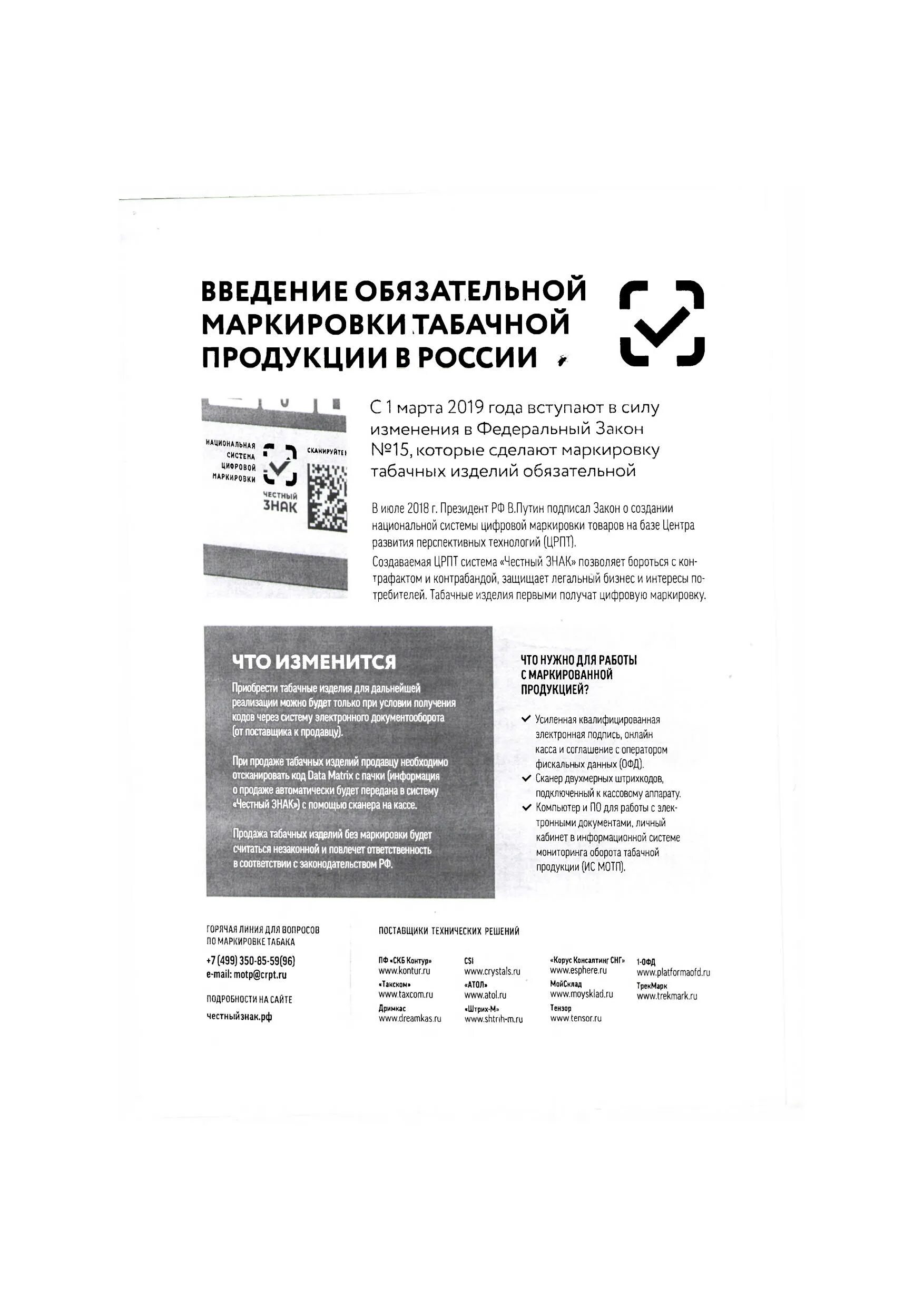Где разрешена торговля табачной продукции. При каких условиях разрешена продажа табачных изделий. закон о продаже табачной продукции. при каких условиях разрешается реализация табачных изделий. обязательная маркировка табачной продукции в рф.