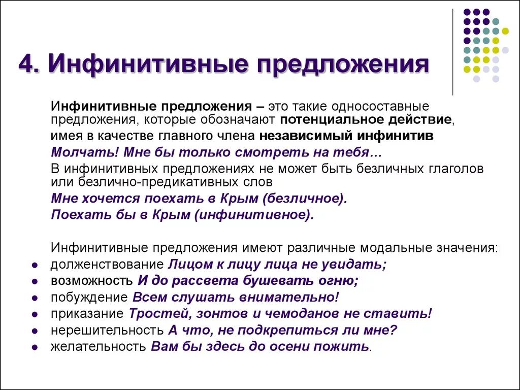 Инфинитивные предложения. Инфинитивное односоставное предложение примеры. Односоставные предложения. Типы односоставных предложений Инфинитивные.