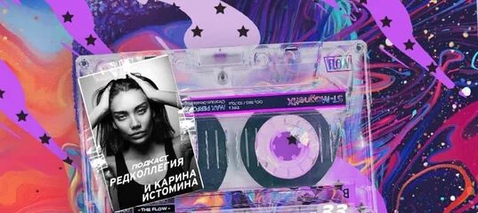 Карина Истомина Apple Music