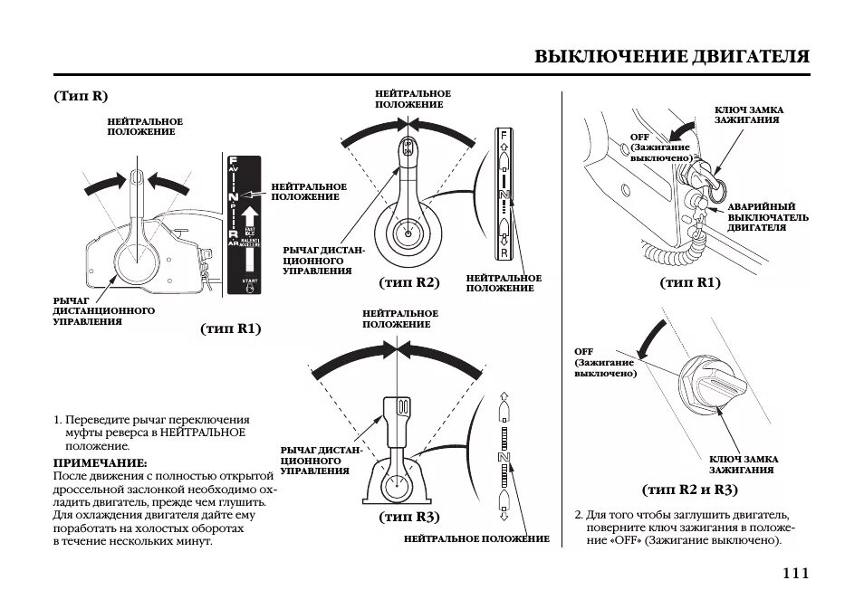 Отключить двигатель. Ключ замка зажигания лодочного мотора honda bf90. Рено дастер 2 ключ с автозапуском. Отключить двигатель. Положение off ключа зажигания.