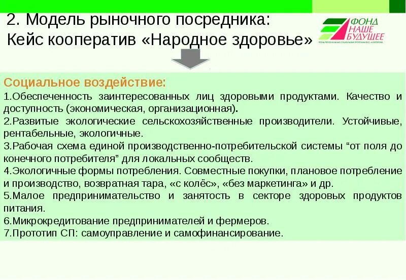 Бизнес-модели социального предпринимательства. Бизнес-модель социального предпринимательства презентация. Социальное предпринимательство примеры. Миссия социального предпринимательства.