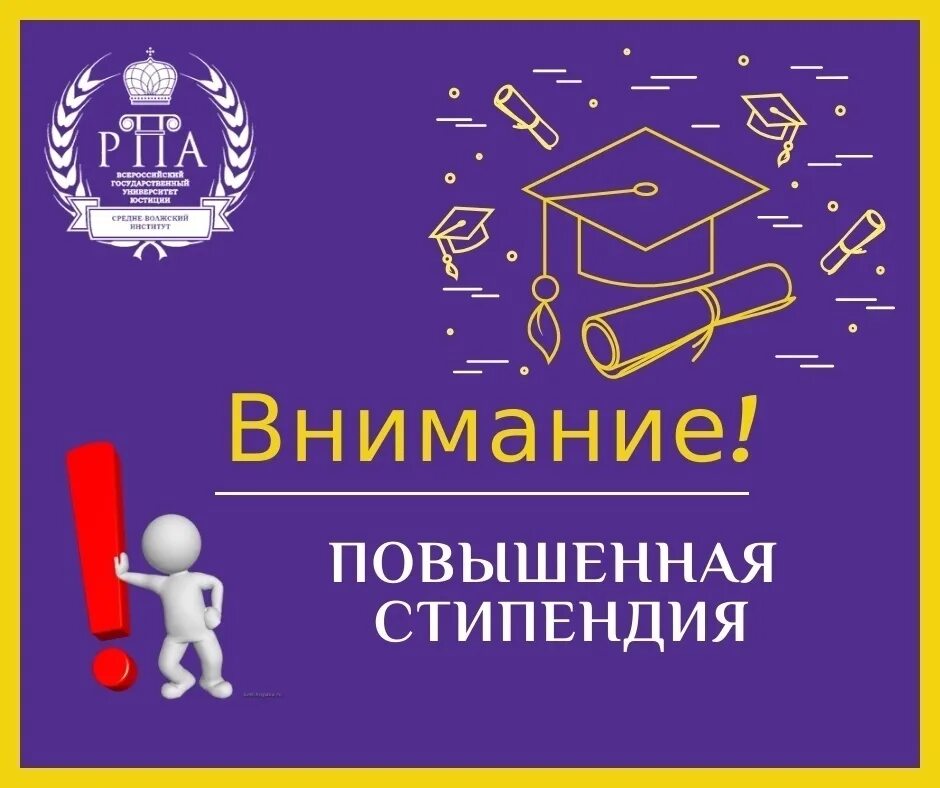 Повышенные стипендии за достижения