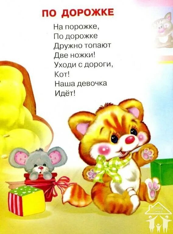 Детские стишки для малышей. Стишки для детей. Стихи для самымаленьких. Детские стишки для малышей. Стишки для самых маленьких.