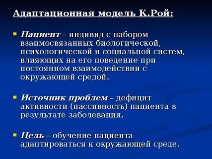 Источник проблем пациента