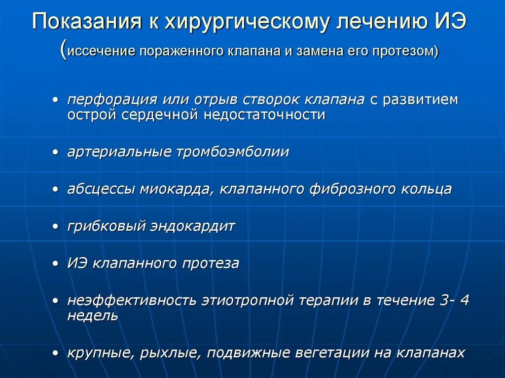 Показания к хирургическому лечению инфекционного эндокардита. Хирургическое лечение инфекционного эндокардита. Показания к оперативному лечению инфекционного эндокардита. Показания к хирургическому лечению инфекционного эндокардита. Инфекционный эндокардит лечение.