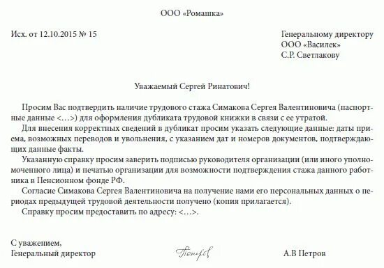 Запрос организации образец. Запрос о подтверждении трудового стажа в организацию образец. Как составить запрос о подтверждении стажа образец. Запрос справка о подтверждении трудового стажа образец. Запрос в архив о подтверждении трудового стажа образец.