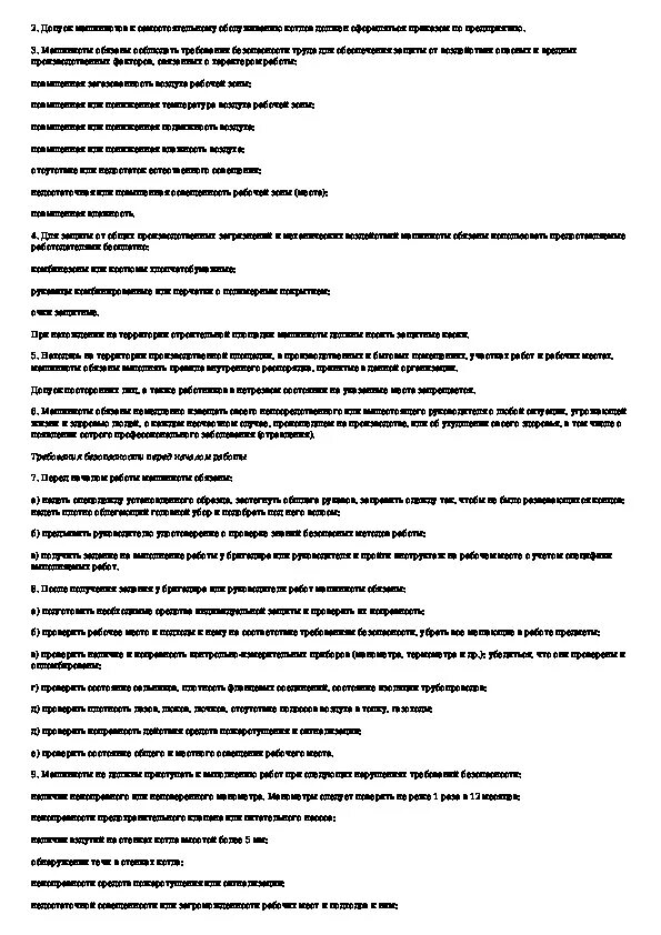 Макет инструкции. Макет инструкции