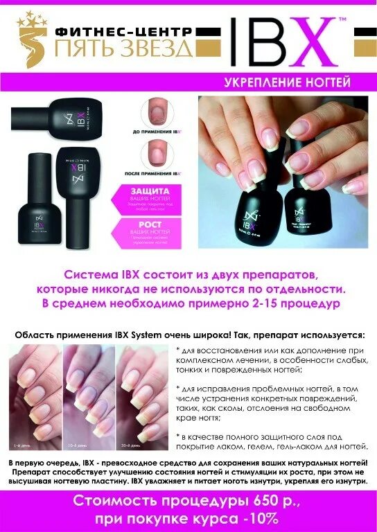 Укрепление ногтей акриловой пудрой пошагово. Восстановительная система для ногтей ibx. Укрепление ногтей инструкция. Этапы укрепления ногтей гелем. Укрепление ногтей инструкция.