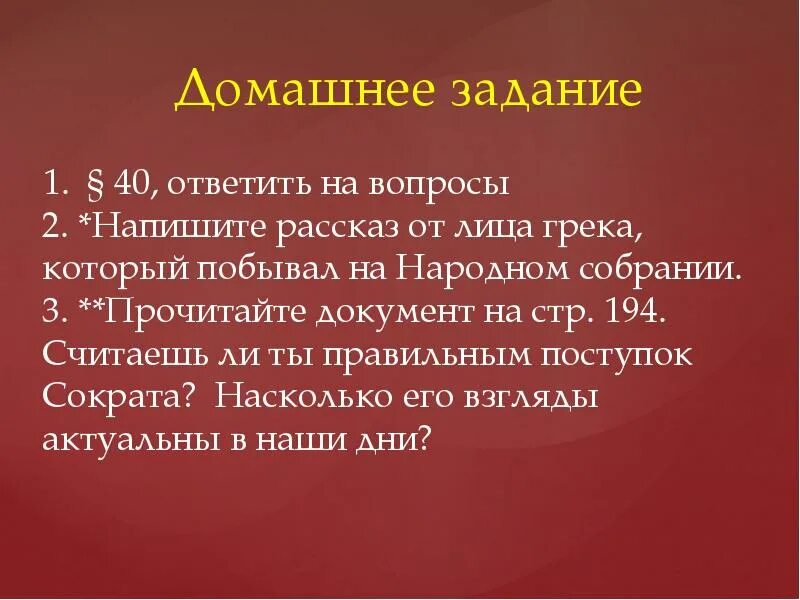 Рассказ от лица Грека который побывал на народном собрании. Написать рассказ от лица Грека побывавшим на народном собрании. Афинская демократия. Рассказ от лица Грека который побывал на народном собрании в Афинах. Почему афиняне считали демократией