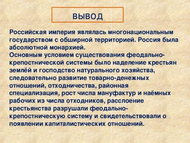 Русские заключение. Наделение крестьян землей. Вывод о России. Феодализм вывод. Можно ли называть россию конца 16 века