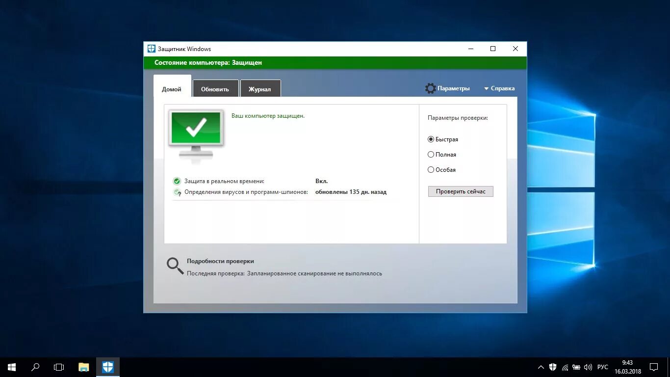 Windows 10 нужен антивирус. Антивирус Microsoft Defender. Встроенный защитник Windows 10. Защитник виндовс антивирус. Защитник антивирус в Windows 10.