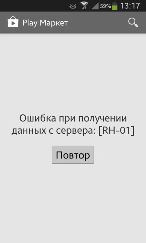 Ошибка плей маркет что делать. Ошибка плей Маркет. Ошибка сервера плей Маркет. Play Market ошибка подключение отсутствует. Подключение отсутствует.