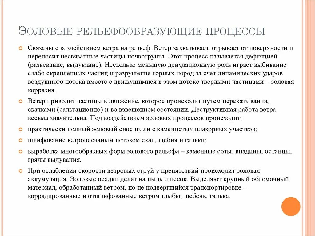 Примеры рельефообразующих процессов. Эоловые процессы причины. схема рельефообразующие процессы. рельефообразующие процессы. структура флювиальных рельефообразующих процессов.