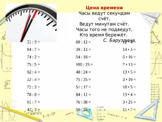 33 часа в секундах. Скорость счёта 4 класс. Часы ведут секундам счет. Ведут часы секундам счёт, ведут минутам счёт.. Примеры на скорость счета.