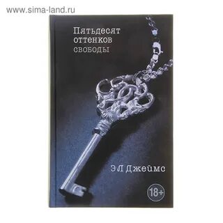 Читать книгу оттенки свободы