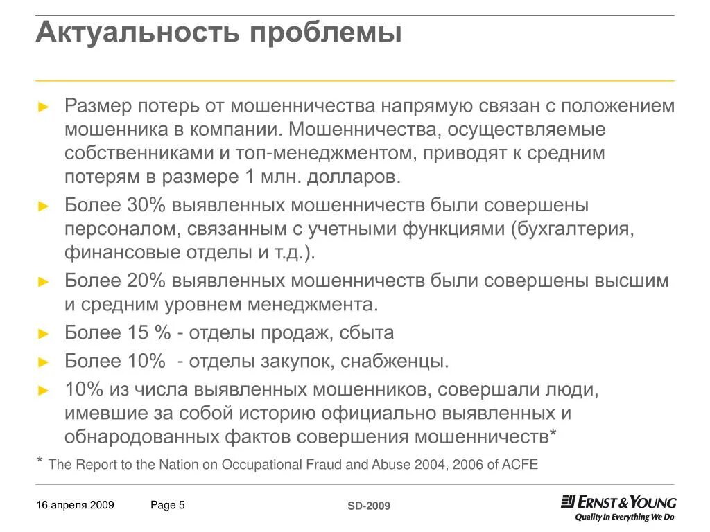 Проблемы квалификации мошенничества