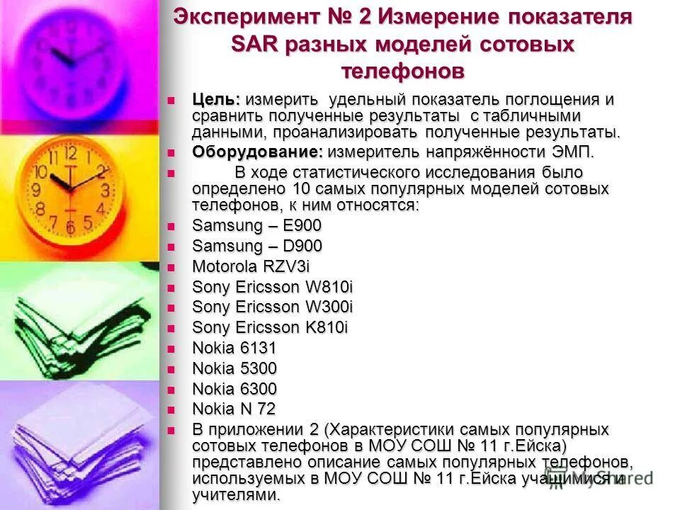 Методы измерения электромагнитного излучения. Показатели по прибору для измерения электромагнитного излучения. Электромагнитное излучение приборов. Электромагнитное поле нормы для человека. Диапазон излучений электромагнитного поля бытовых приборов.