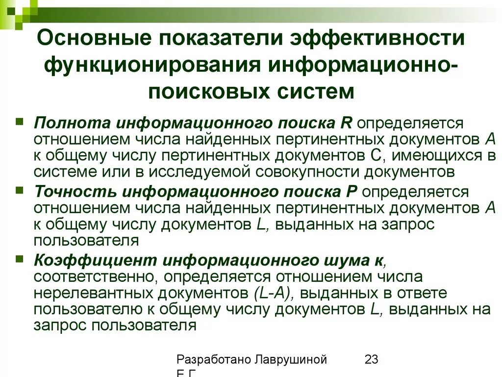 Основные показатели эффективности функционирования. Показатели и критерии эффективности функционирования систем. Основные показатели эффективности информационных систем. Показатели эффективности функционирования информационной системы. Критерии эффективности информационных систем.