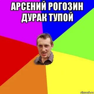 Дурак трек