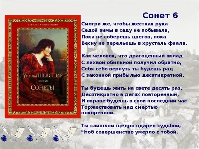 Сонет 6 Шекспир. Сонеты Шекспира анализ. Шекспир в. "сонеты". Сонеты Шекспира на русском анализ. Требованию сонету