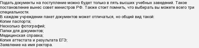 Во сколько колледжей можно подавать