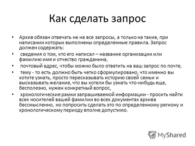 Пример запроса в архив. Запрос в архив о родственниках. Запрос в архив о родственниках образец. Письмо запрос в архив образец.