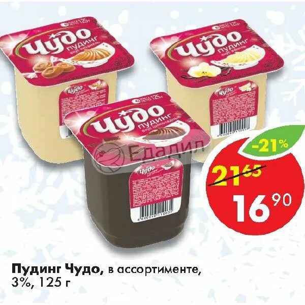 Пудинг ehrmann grand dessert. Пудинг гранд десерт ореховый. 2 200г. Ассортимент пудингов. Пудинг эрманн гранд десерт 200г.