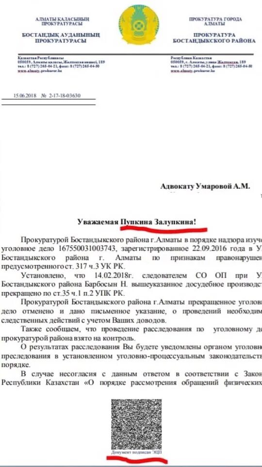 Ответ пупкиной из прокуратуры. Уважаемая пупкина залупкина. Уважаемая пупкина. Уважаемая пупкина залупкина. Пупкин залупкин.