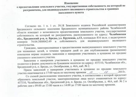 Выкуп участка постановление 629