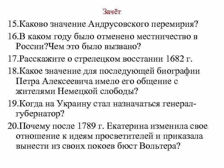 Какое значение имело андрусовское перемирие. Андрусовское перемирие значение. Причины заключения Андрусовского перемирия. Андрусовское перемирие основные положения. Андрусовское перемирие значение для России.