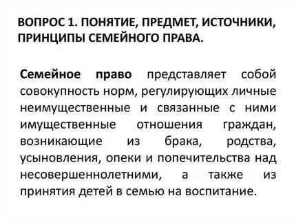 Семейное право представляет собой