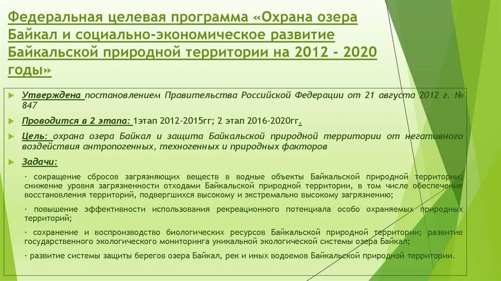 Программа защиты окружающей среды. Федеральные целевые программы по охране окружающей среды. Программа охрана окружающей среды. Цели охраны окружающей среды. Экологическая деятельность задачи