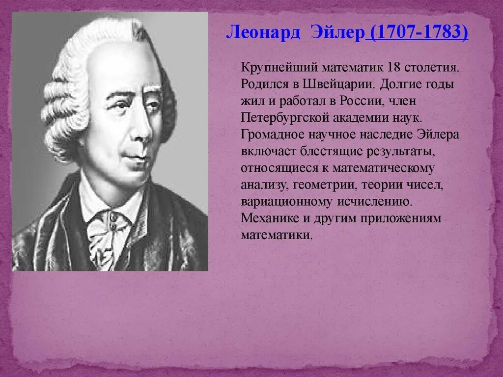 Город названный в честь ученого 18 века