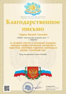 Солнечный свет всероссийский конкурс для детей