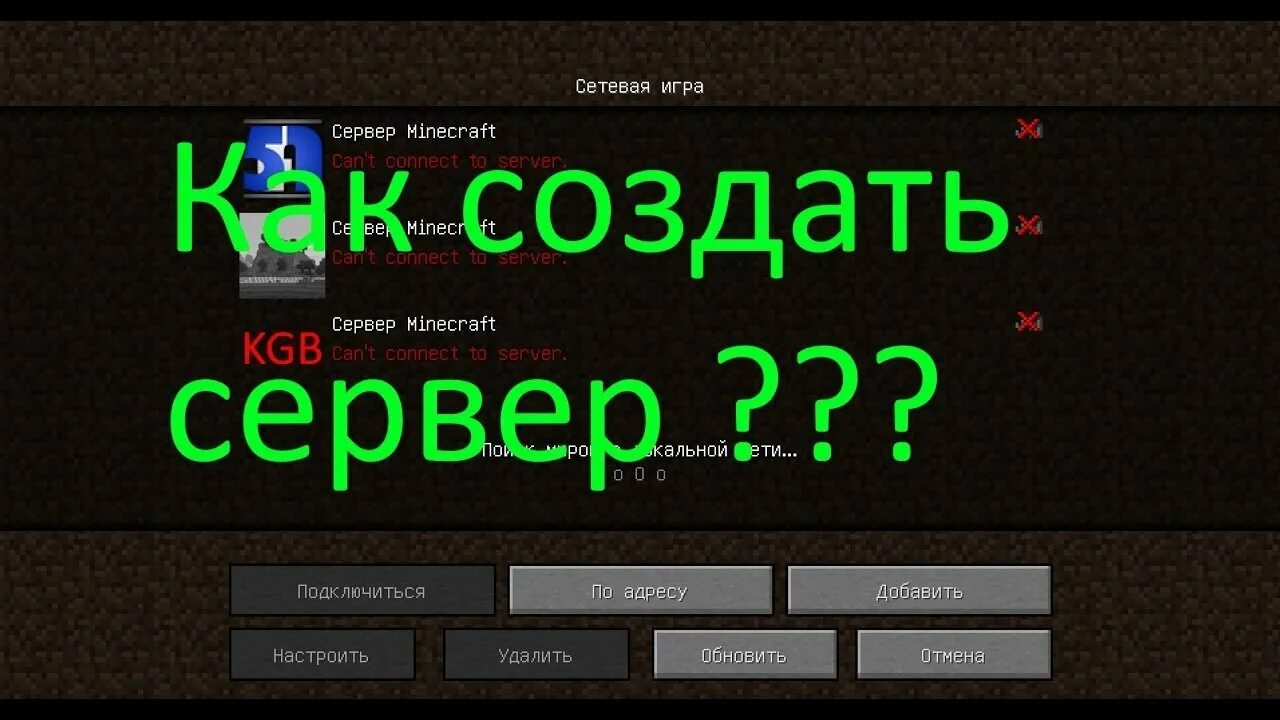 Как создать сервер в Minicraft. Как саздатьсервер в маинкравт. Как создать сервер. Как сделать свой сервер.