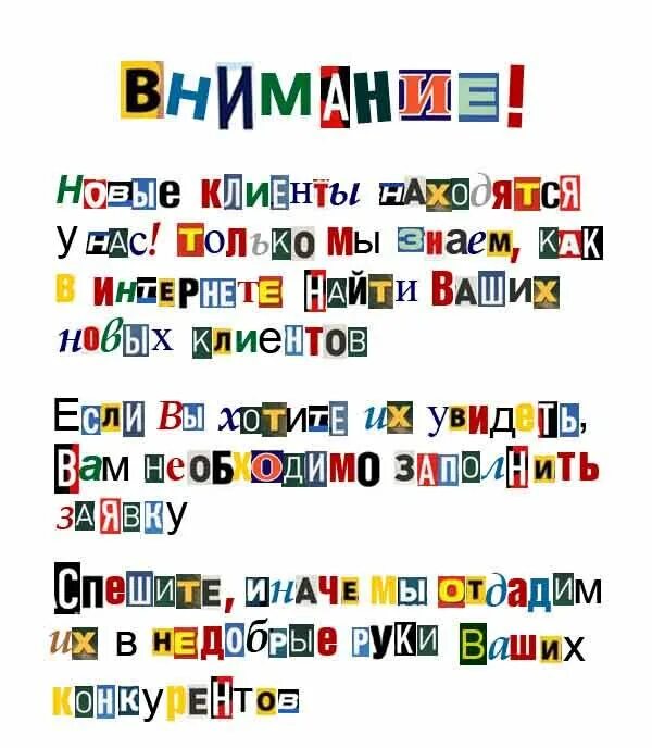 Шрифт вырезанные буквы из журнала. Русские быкувы из журнавло. буквы вырезанные из журналов русские. буквы из журналов русские. буквы из газетных вырезок русские.