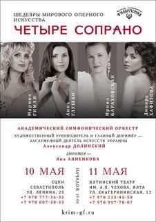 Сопрано иркутск концерт