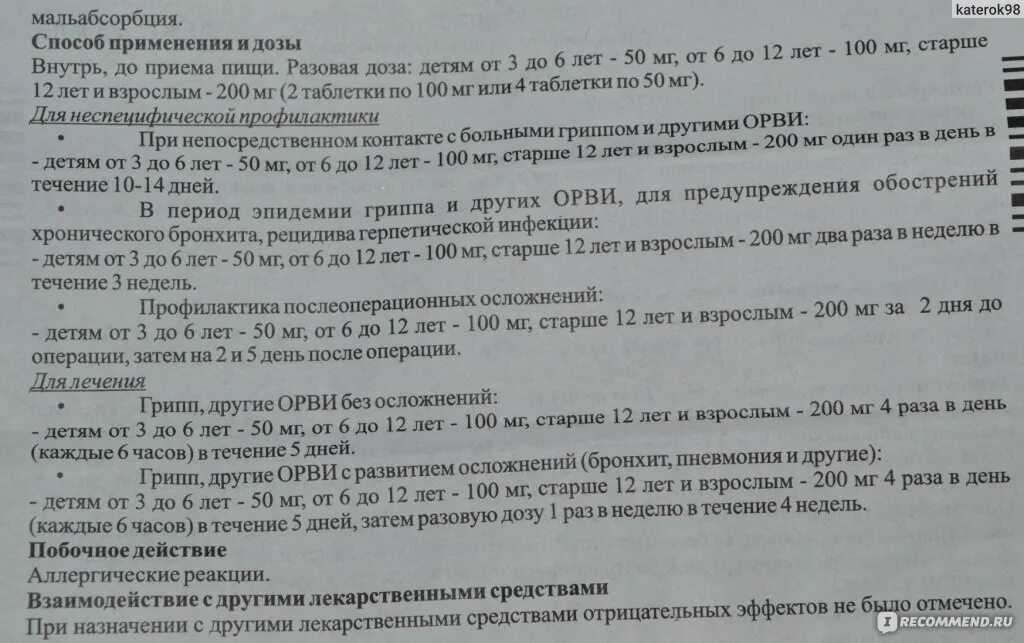 Противовирусные препараты Арпефлю инструкция. Арпефлю схема приема. Арпефлю инструкция по применению. Арпефлю дозировка для детей.