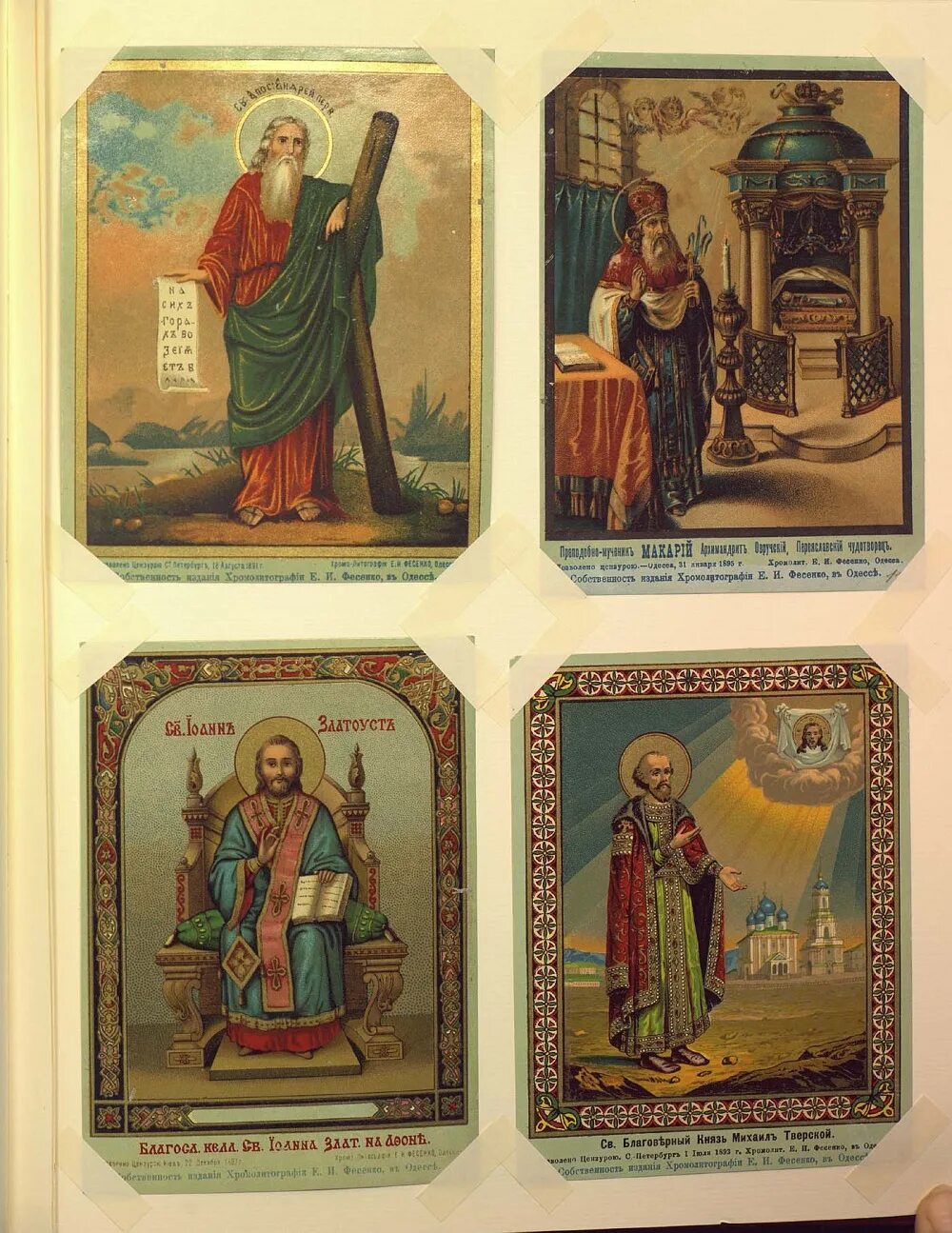 Каких святых изображают иконы. Иконы хромолитография фесенко. хромолитография иконы фесенко 1901г..