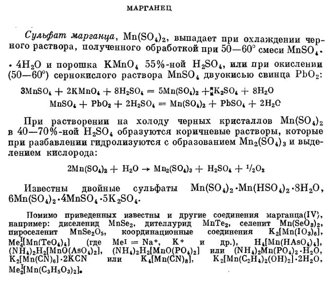 Масса сульфата марганца. Сульфат марганца 4. Марганец сернокислый формула. Тетрагидрат сульфата марганца. Сульфат марганца формула.