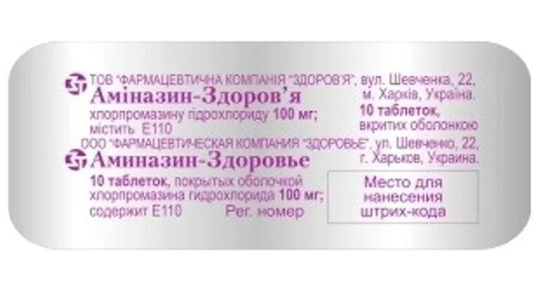 Аминазин хлорпромазин рецептура. Аминазин раствор. Хлорпромазин ампулы. Дозировка аминазина. 5.