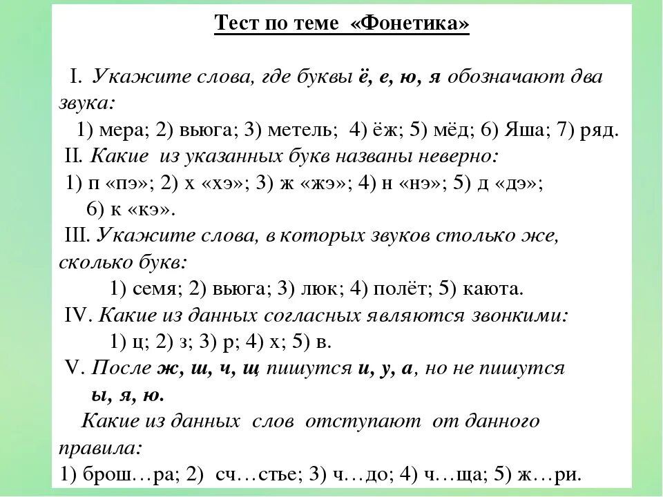 Фонетический анализ слова всеми впр 5. Фонетические задания. Фонетика задания. Упражнения на фонетику. Задания по русскому языку.