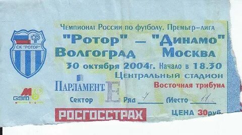 Ротор волгоград билеты