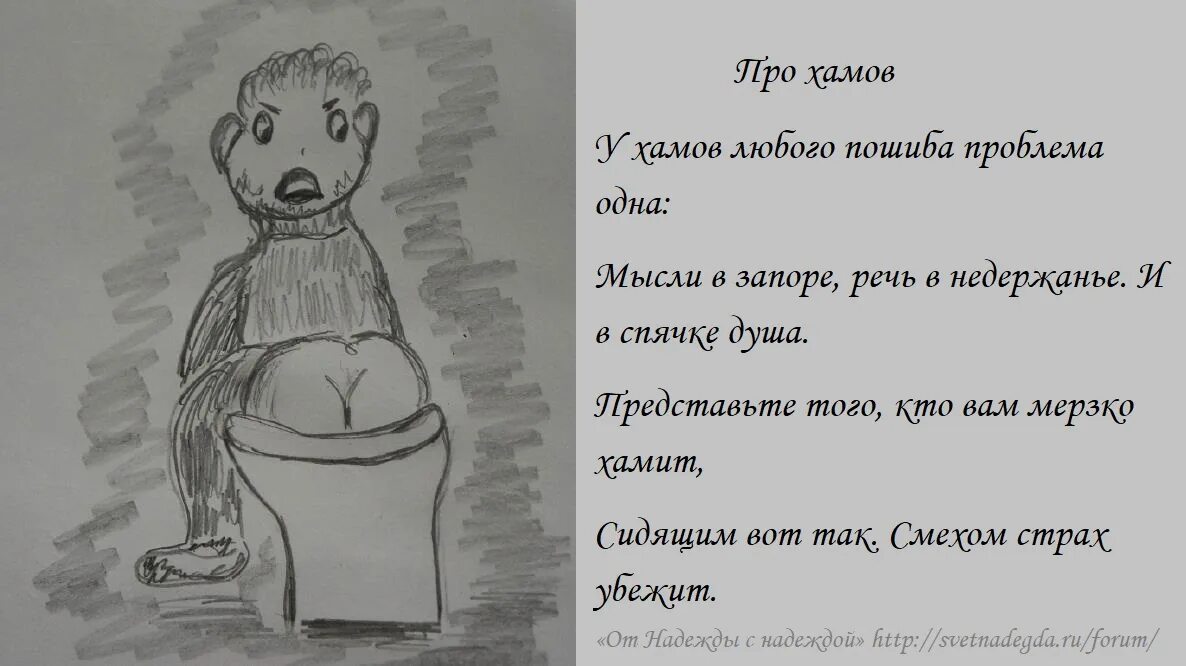 Грубость не делает чести никому. Стих про хамство. Стихи про хамов. Стихи о грубости и хамстве. Открытки про хамство.